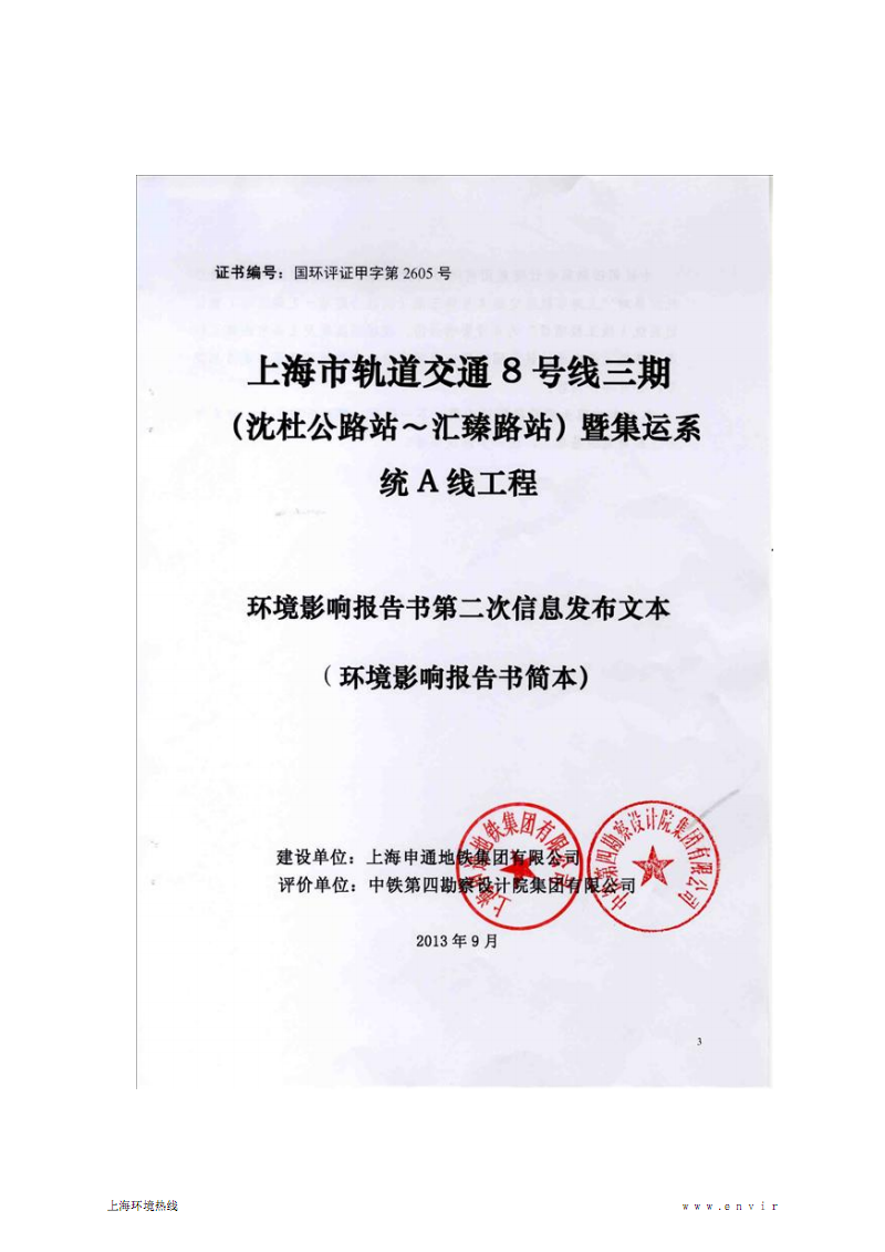 中铁上海设计院集团有限公司(中铁上海设计院集团有限公司天津分院)