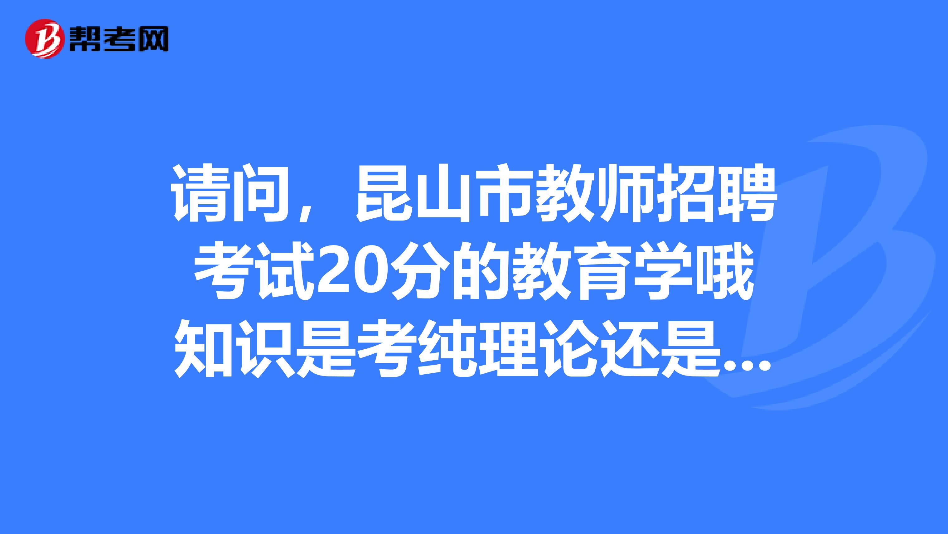 昆山老师招聘(昆山老师招聘公示)