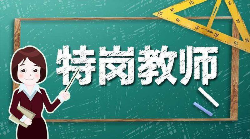 考正式编制老师的条件(小学教师资格证2023年报考时间)