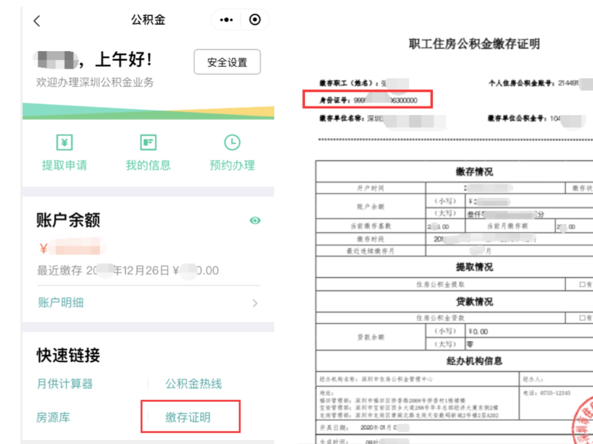 深圳公积金如何提取(深圳公积金如何提取条件)