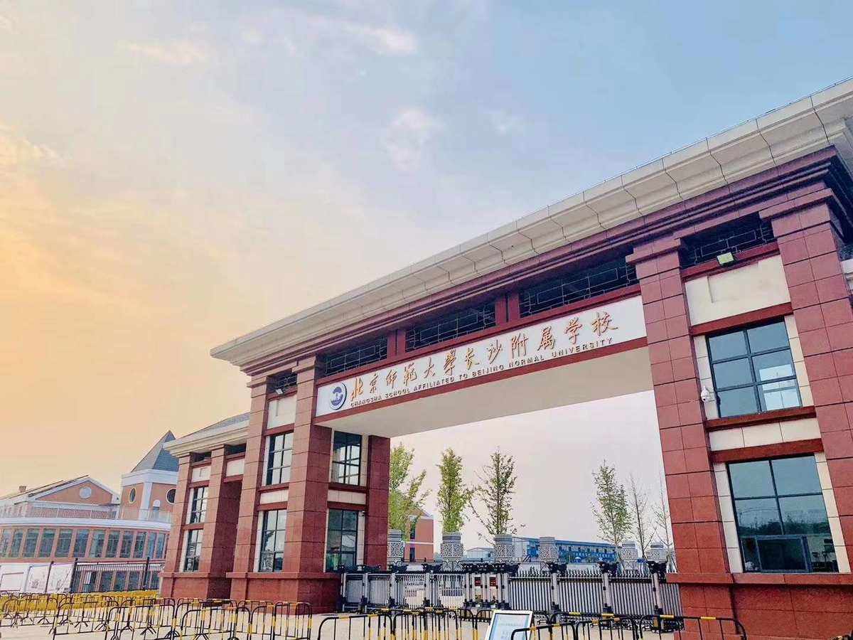 北京师范大学昌平附属学校(北京师范大学昌平附属学校地址)