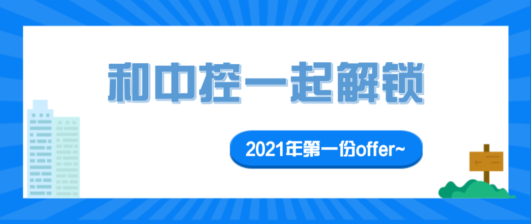 北京中控招聘(北京中控招聘最新信息)