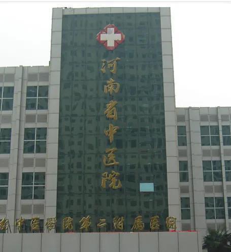 河南省第一附属中医院(河南省第一附属中医院地址)