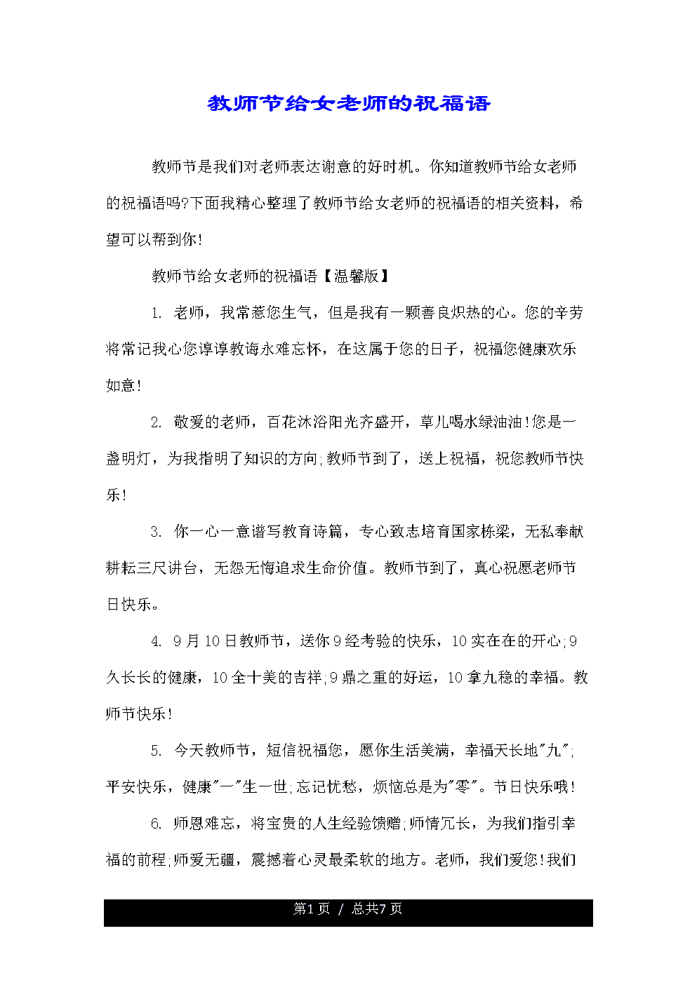 写给政治老师的祝福语(写给政治老师祝福语毕业)