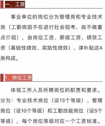 关于事业单位绩效工资分配方案的信息