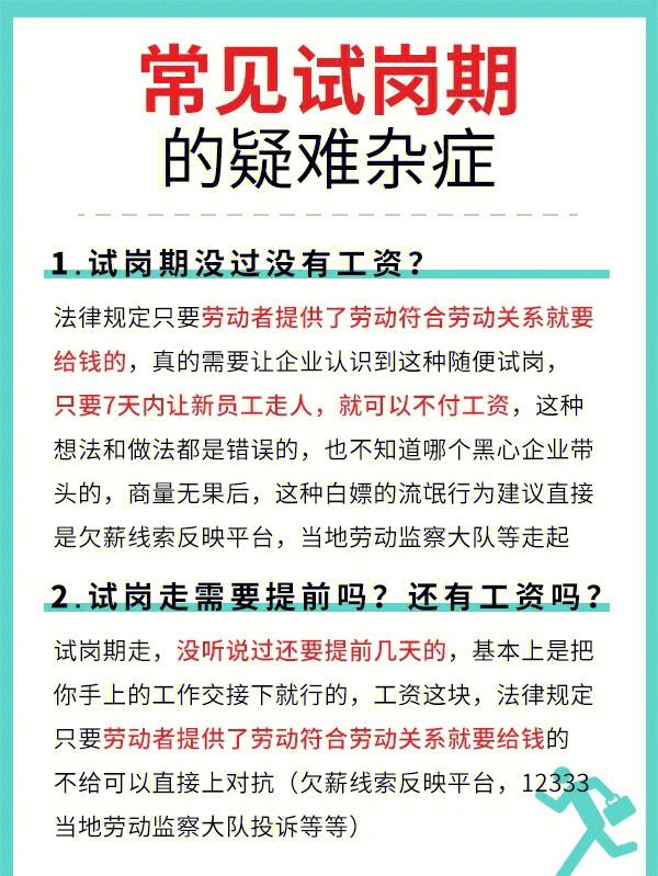 试工有工资吗(试工一天不给工资怎么办)