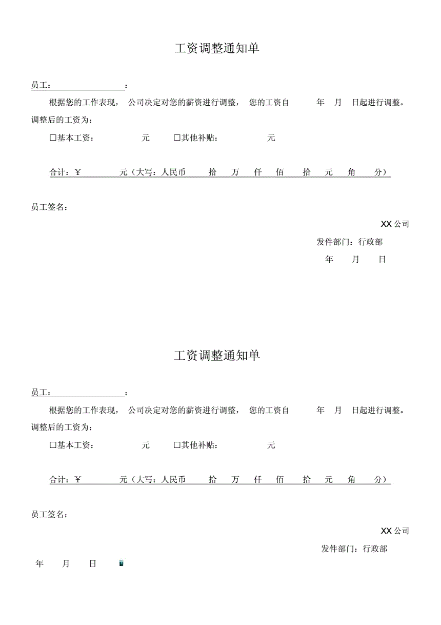 发工资通知怎么写(发工资通知怎么写好)