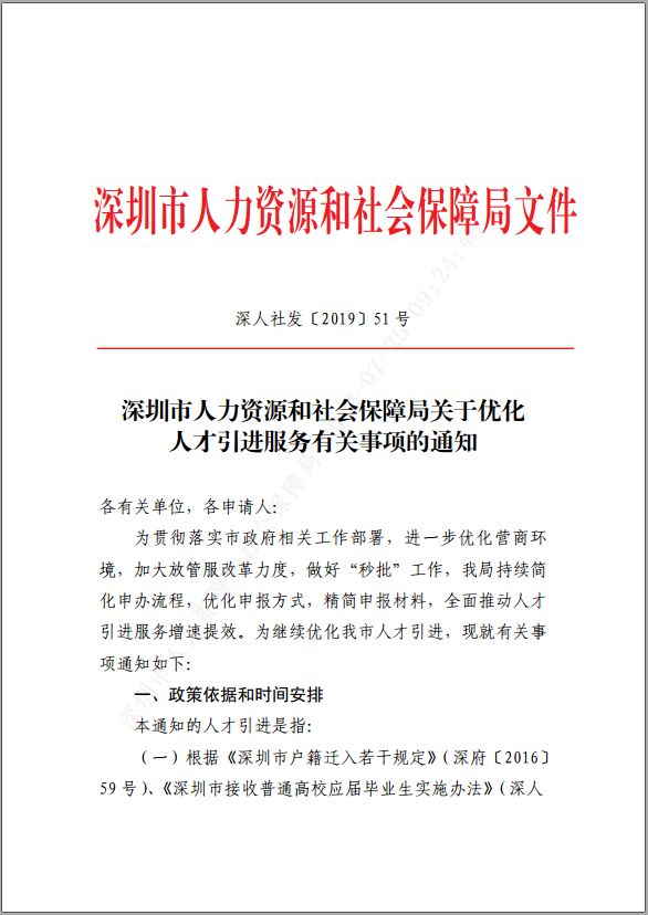 深圳人力资源与社会保障局(深圳人力资源和社会保障局电话12333)