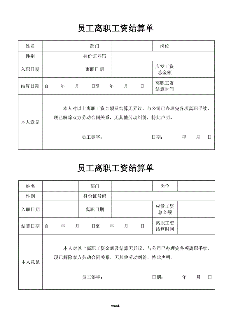 员工离职工资结算规定(浙江省员工离职工资结算规定)