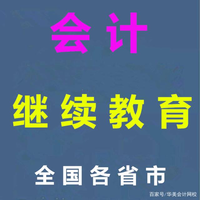 深圳市会计继续教育(深圳市会计继续教育查询入口)