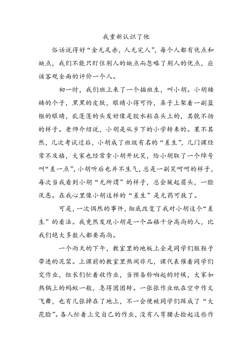 评价老师的优点(评价老师的优点和不足提出建议)