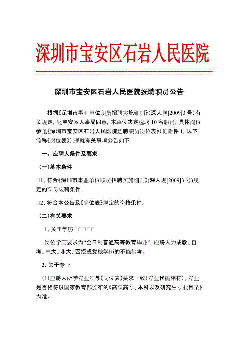 宝安区石岩人民医院(宝安区石岩人民医院是公立医院吗)