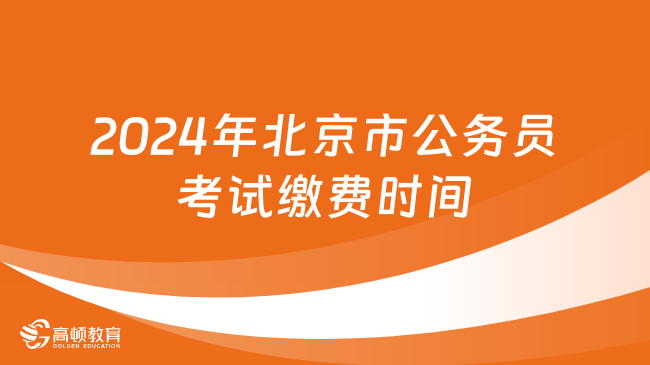 北京人事考试通用平台(北京市人力资源考试网官网)