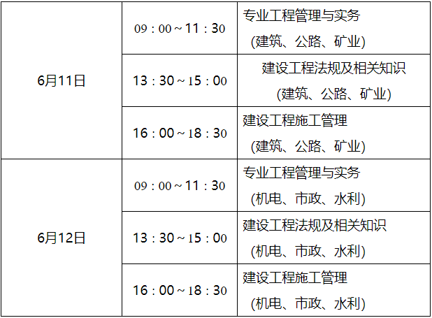 北京市二建考试时间(北京市二建考试报名时间)