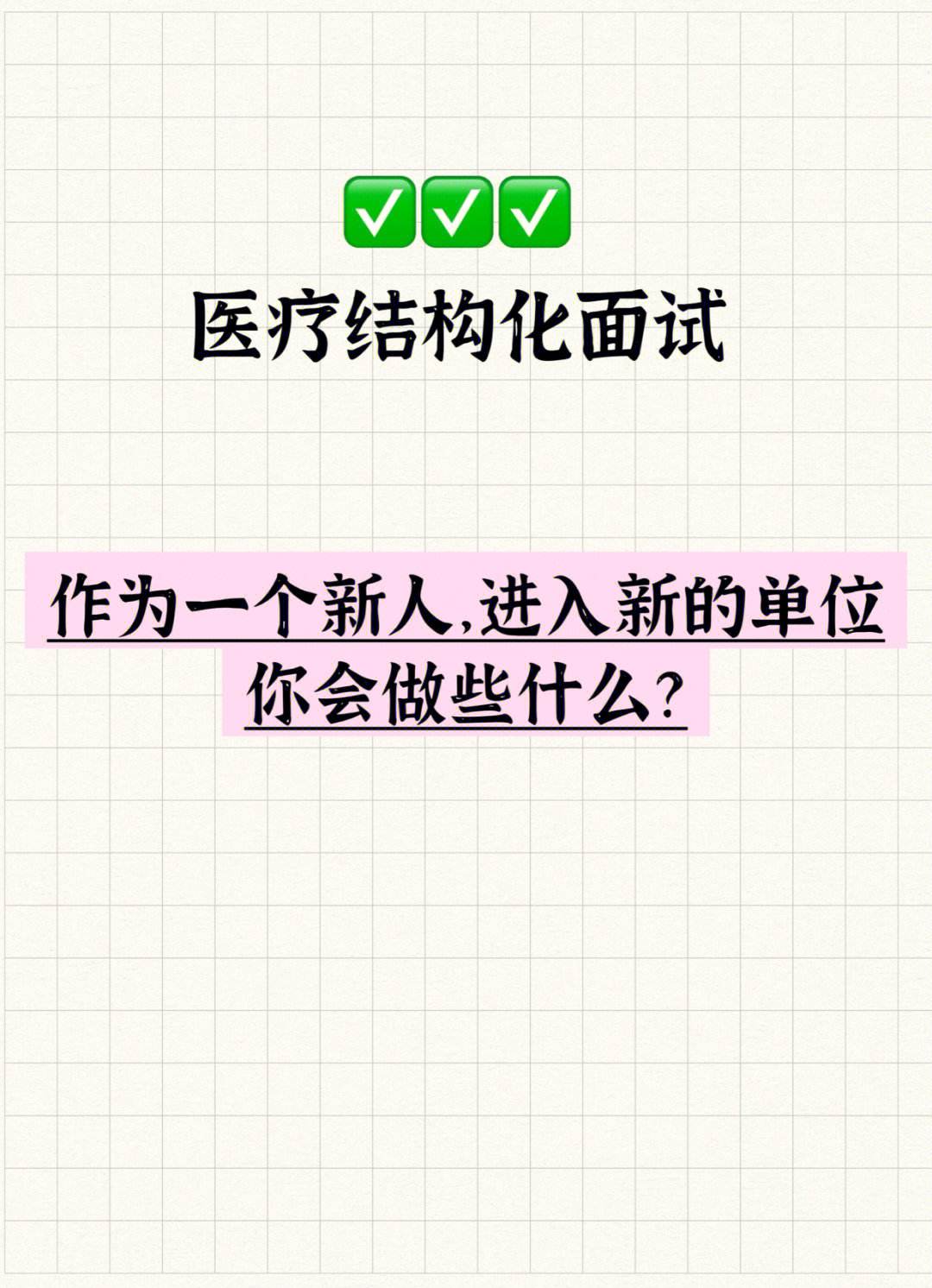 医院结构化面试(医院结构化面试自我介绍)