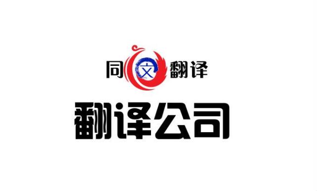 北京中外翻译咨询有限公司(北京中外翻译咨询有限公司有年终奖吗)