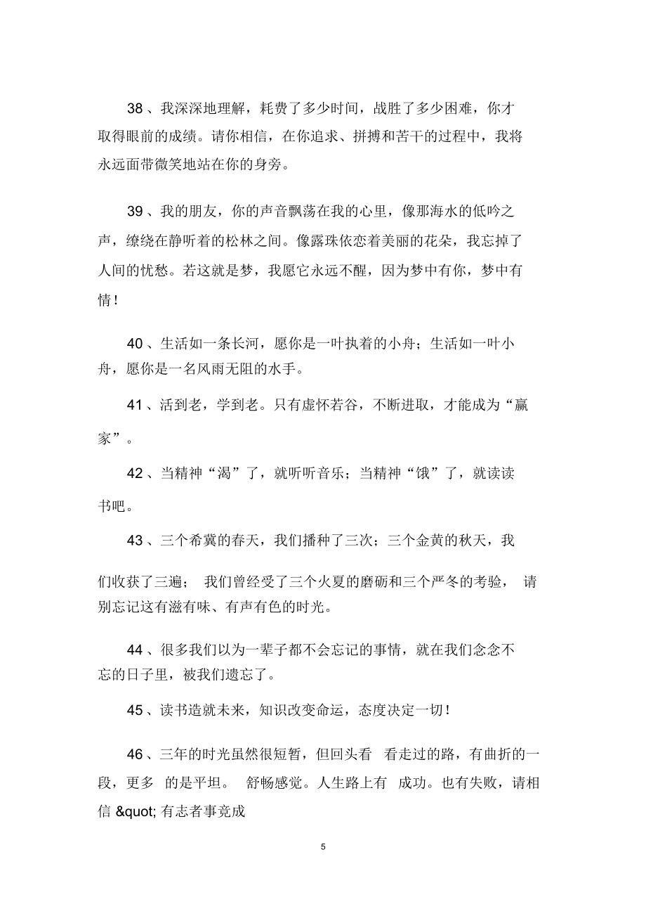 高中毕业给老师的留言(高中毕业给老师的留言短句)