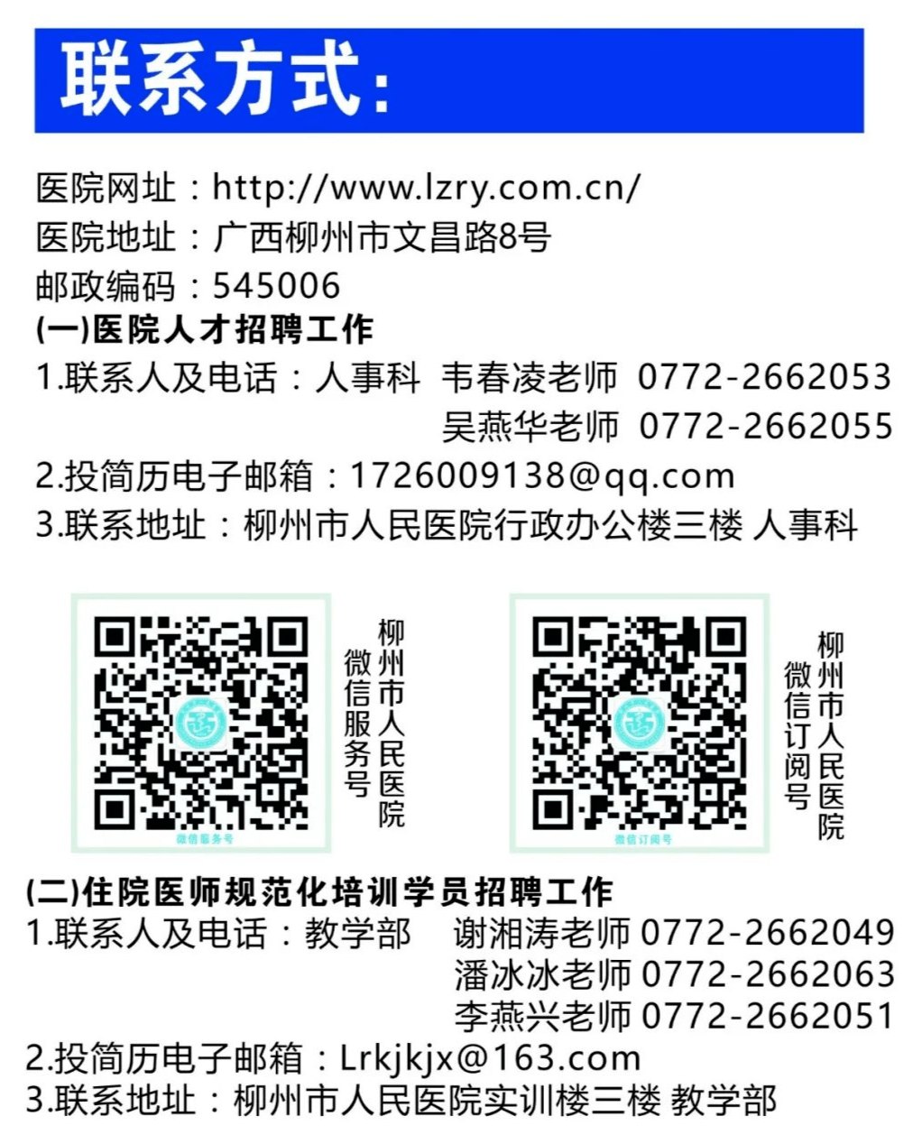 淮北市人民医院招聘(淮北市人民医院招聘信息)