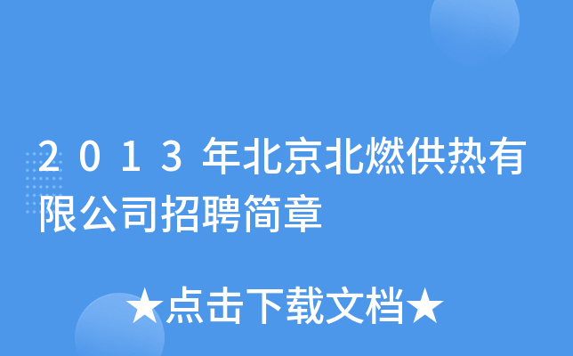 苏州燃气集团招聘(苏州燃气集团是国企吗)