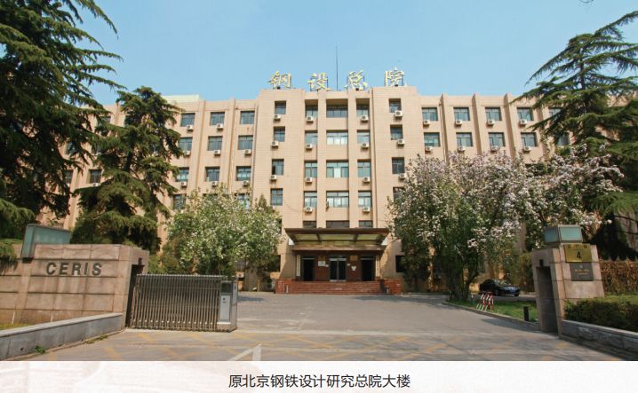 北京钢铁研究总院(北京钢铁研究总院是哪个大学)