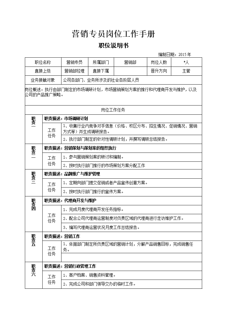 企划专员工资一般多少(企划专员工资一般多少钱)