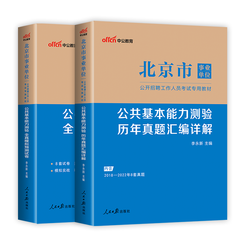 北京市事业单位(北京市事业单位管理局)