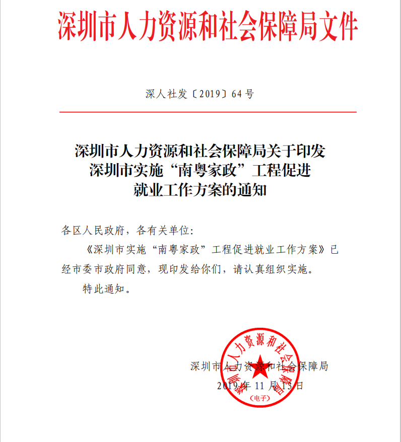 深圳人力资源和社会保障局电话(深圳人力资源和社会保障局电话怎么转人工)