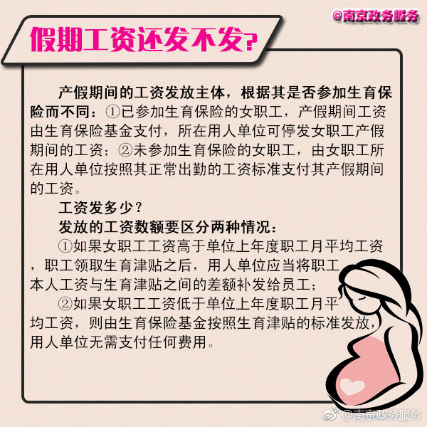 生育津贴就是产假工资吗(生育津贴就是产假工资吗怎么算)