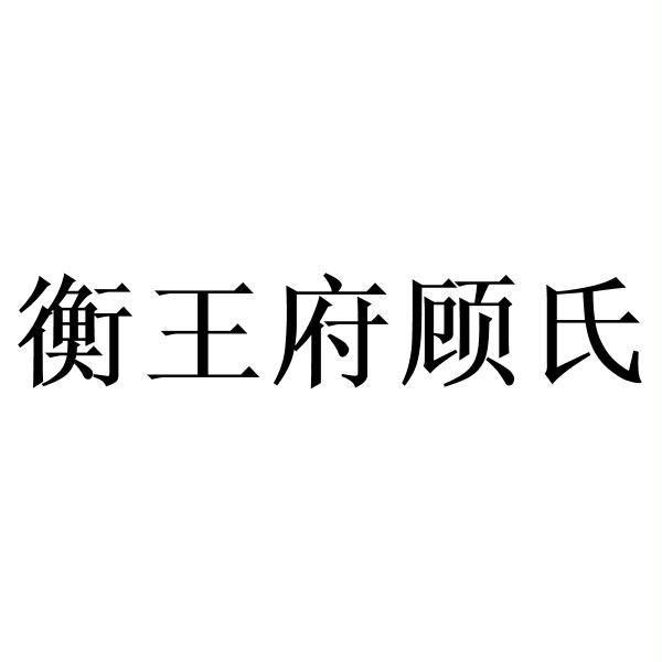 顾氏集团(顾氏集团短剧)