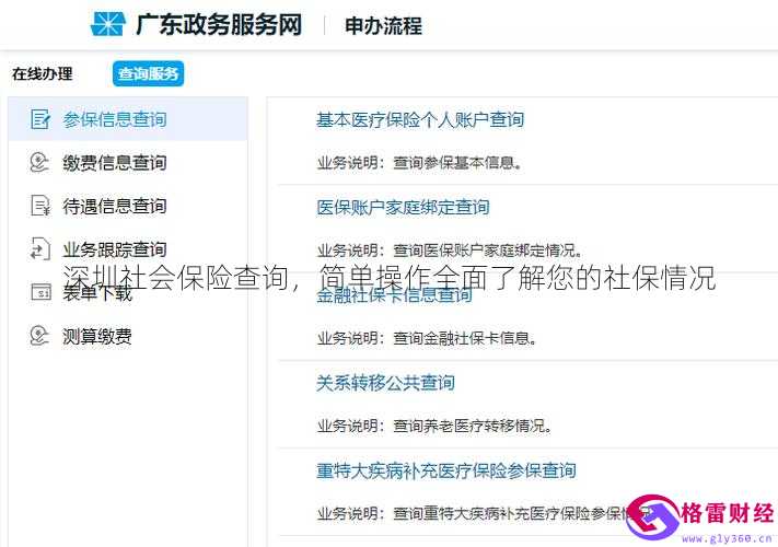 深圳社保登录官网(深圳社保登录官网入口)