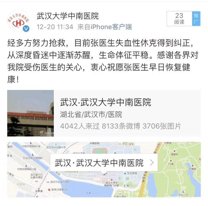 武汉大学中南医院电话(武汉大学中南医院电话行政)