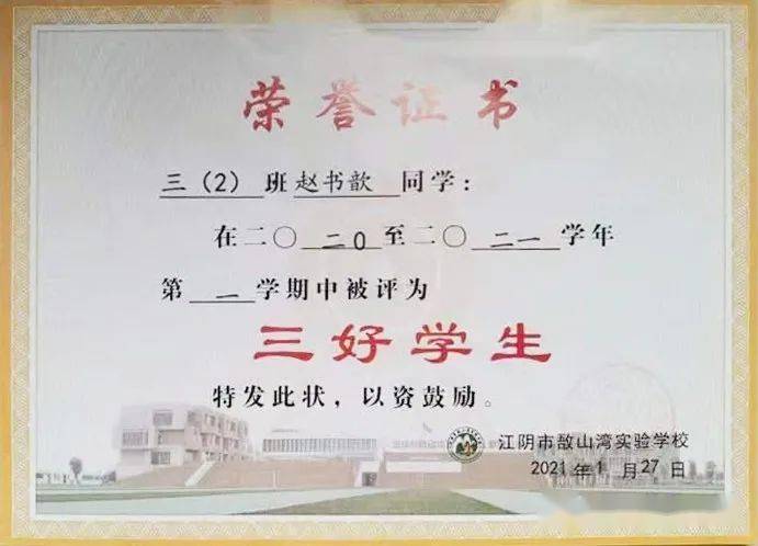 北京市三好学生(北京市三好学生名单在哪查)