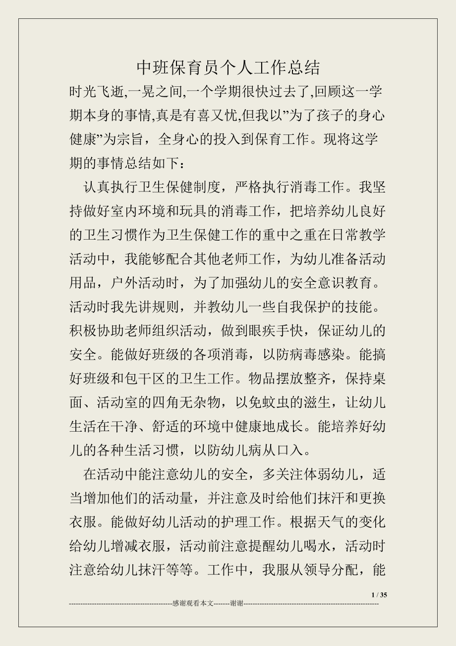 保育老师工作总结(2023年中班保育老师工作总结)