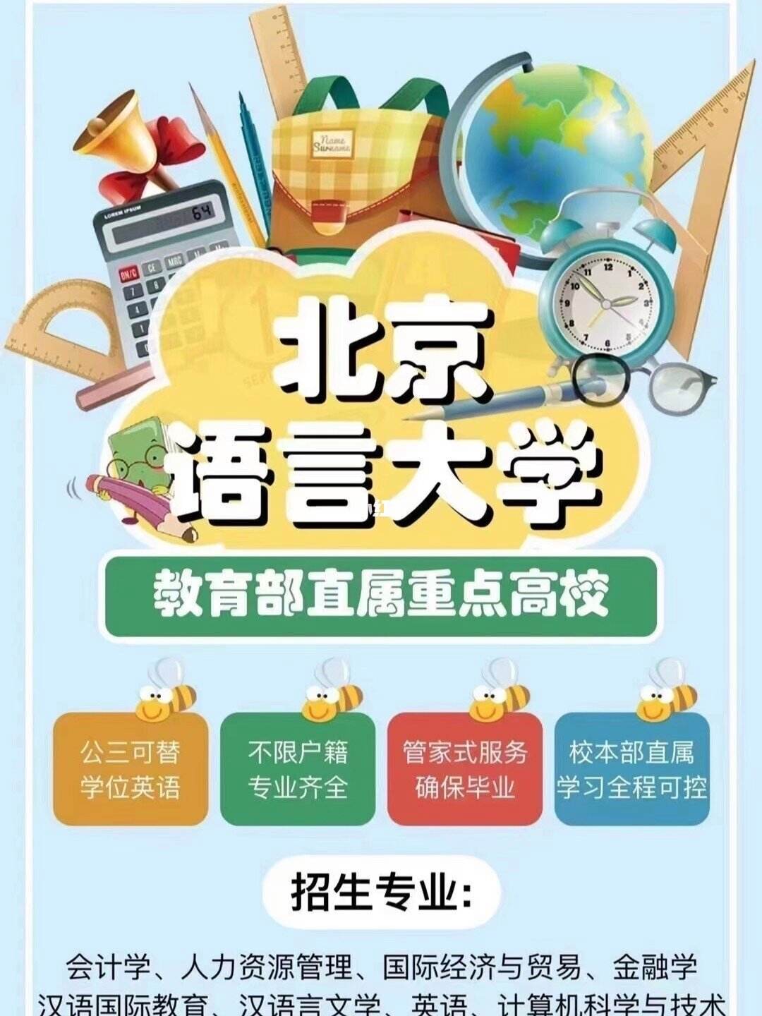 北京语言大学网络教育学院(北京语言大学网络教育学院地址)