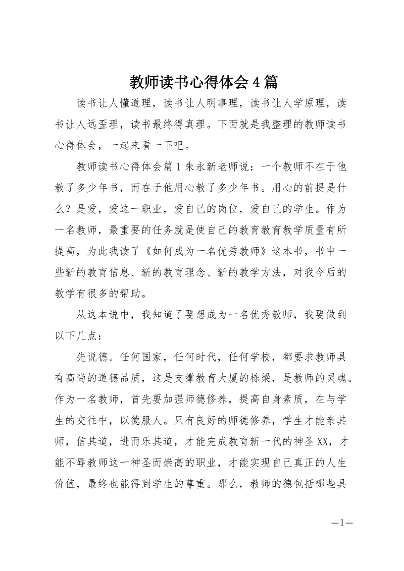 老师心得体会(老师心得体会范文大全1000)